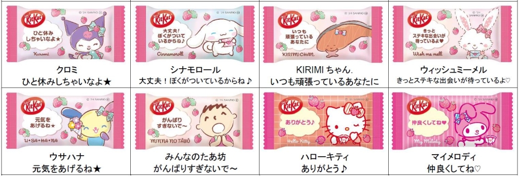 「キットカット サンリオキャラクターズ いちごミルク味」個包装