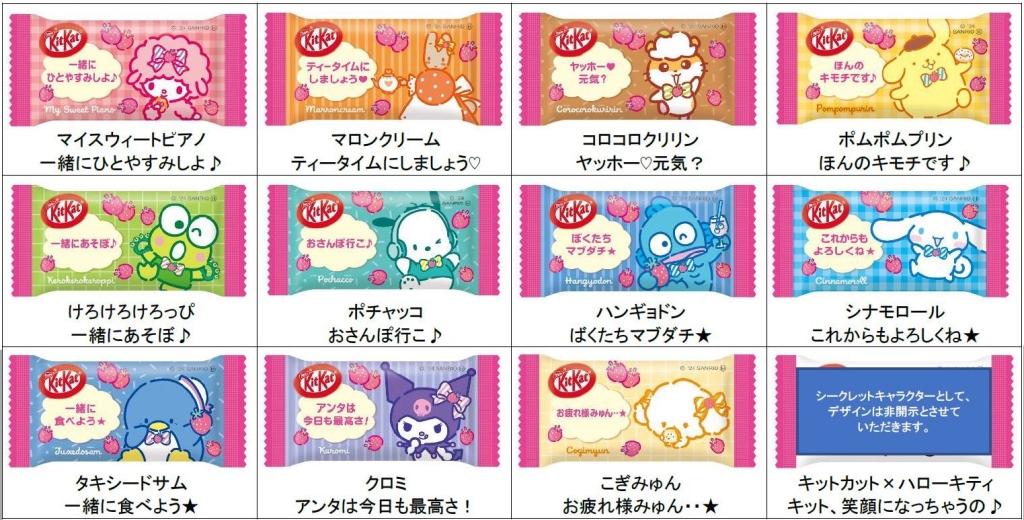 「キットカット サンリオキャラクターズ いちごミルク味」個包装(全28種類)