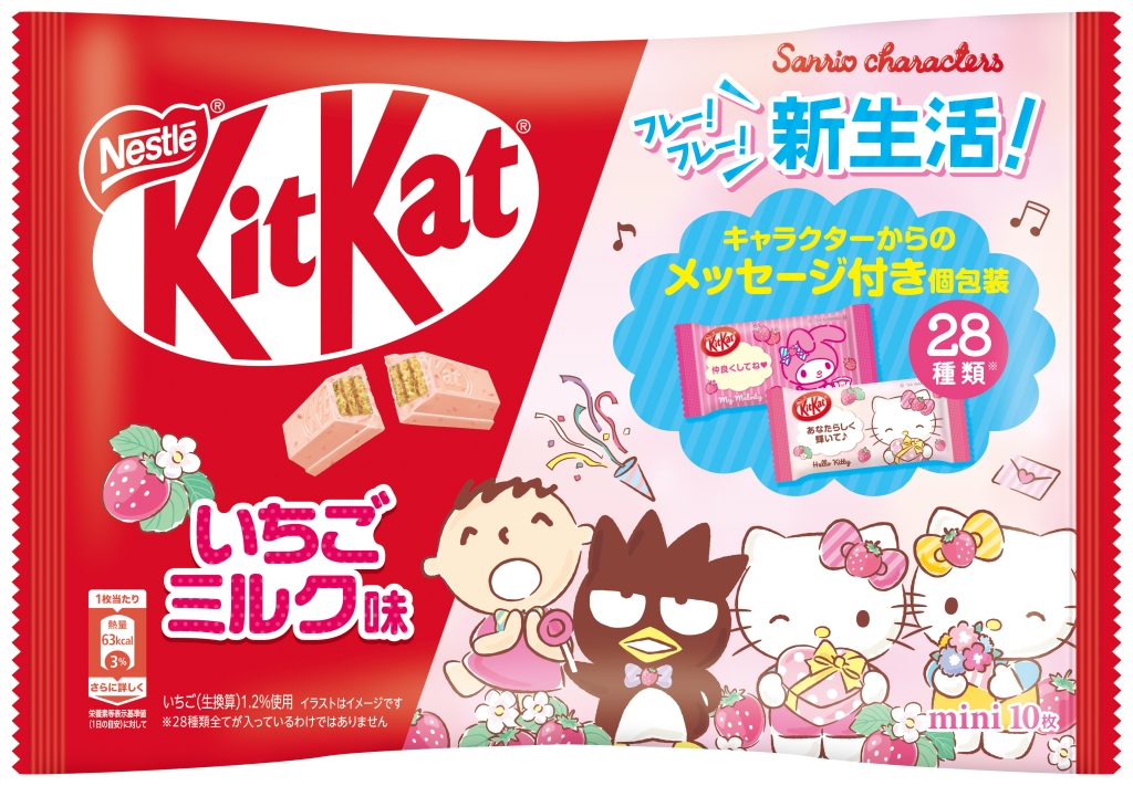 「キットカット サンリオキャラクターズ いちごミルク味」外装(全8種類)