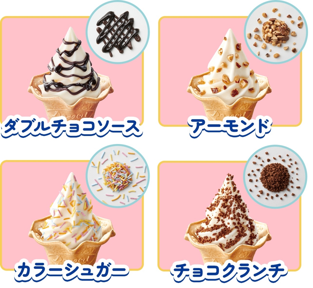 ミニストップ ミニストッピング販売中の「ダブルチョコソース」「アーモンド」「カラーシュガー」「チョコクランチ」