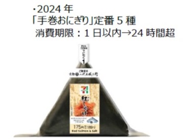 セブンイレブン 「手巻きおにぎり」販売時間延長