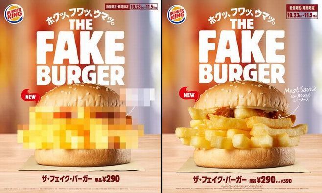 2020年の「THE FAKE BURGER(ザ･フェイク･バーガー)」