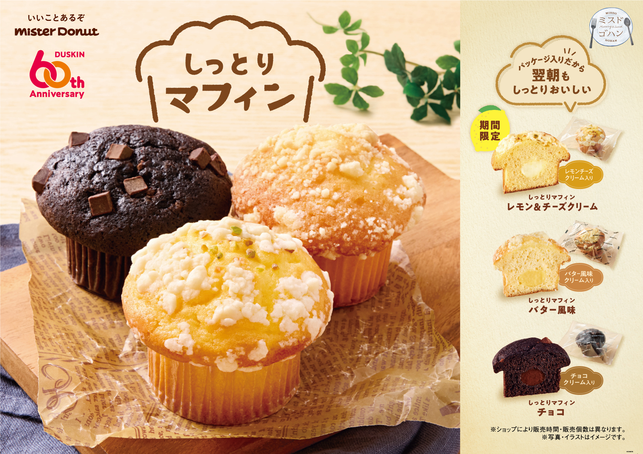 ミスタードーナツ「しっとりマフィン レモン&チーズクリーム」発売