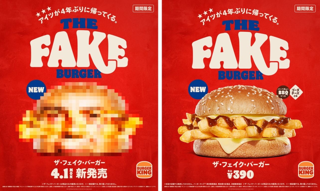 バーガーキング2024年「ザ・フェイク・バーガー」広告画像