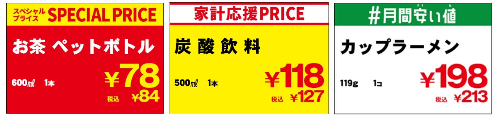 イトーヨーカドー 値下げ対象商品含む700品目の「お買い得商品」の販促物