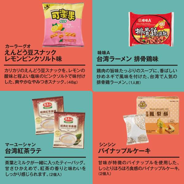「オリジナル 台湾 好吃!バッグ」セット内容の食品/カルディ