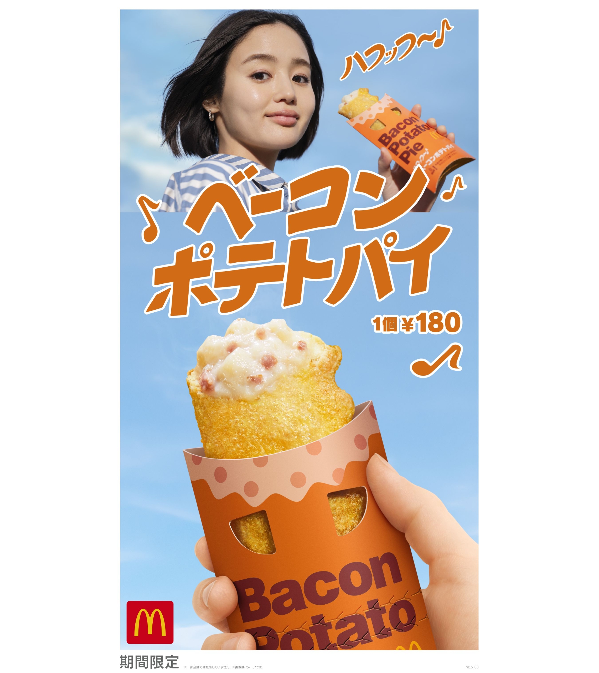 マクドナルド2024年「ベーコンポテトパイ」発売