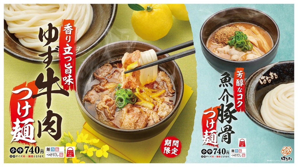 はなまるうどん 「つけ麺フェア」