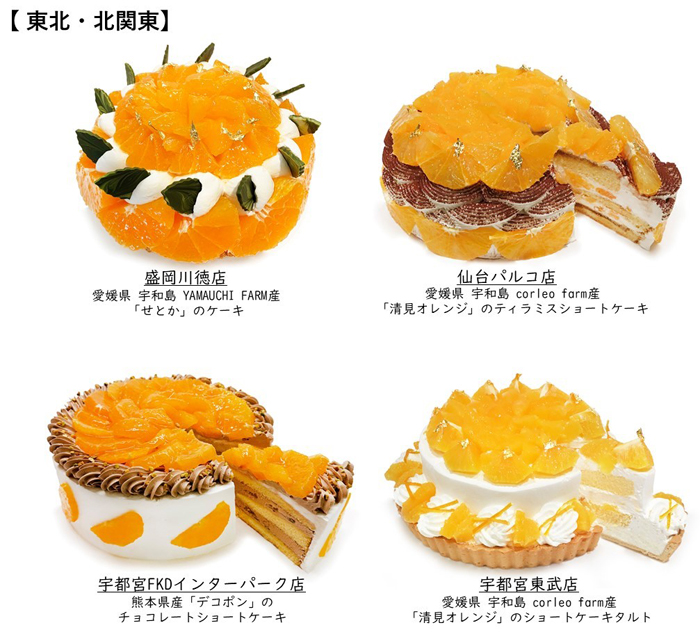 【東北･北関東】カフェコムサ「オレンジの日」限定ケーキ