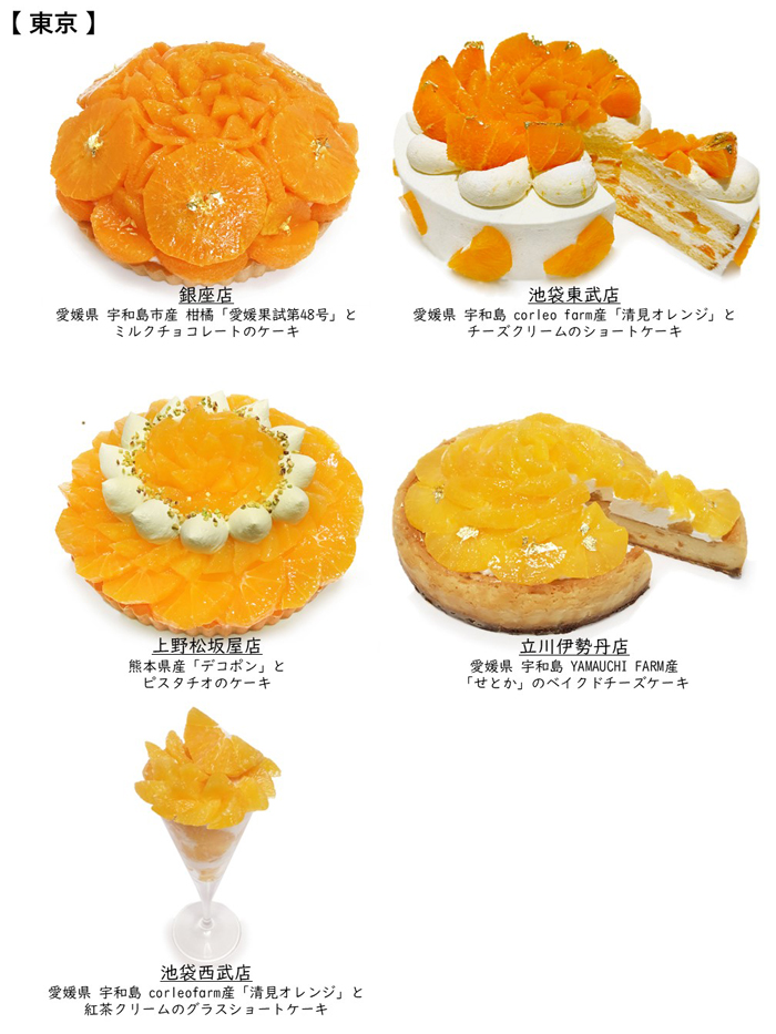 【東京】カフェコムサ「オレンジの日」限定ケーキ