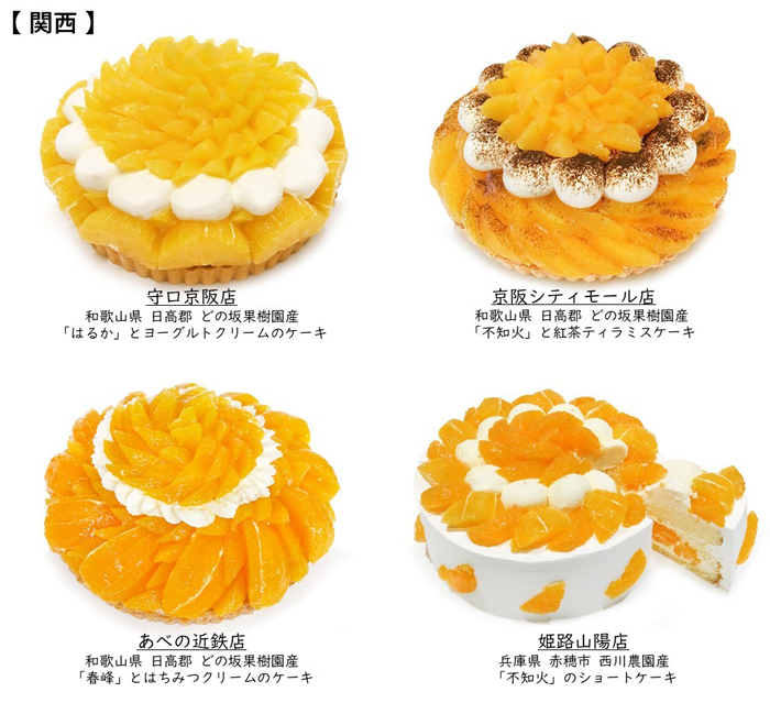 【関西】カフェコムサ「オレンジの日」限定ケーキ