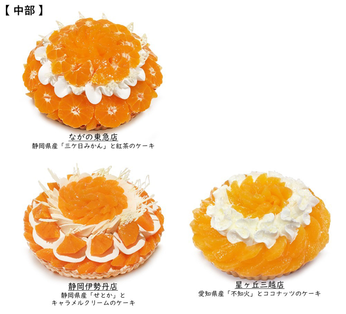 【中部】カフェコムサ「オレンジの日」限定ケーキ