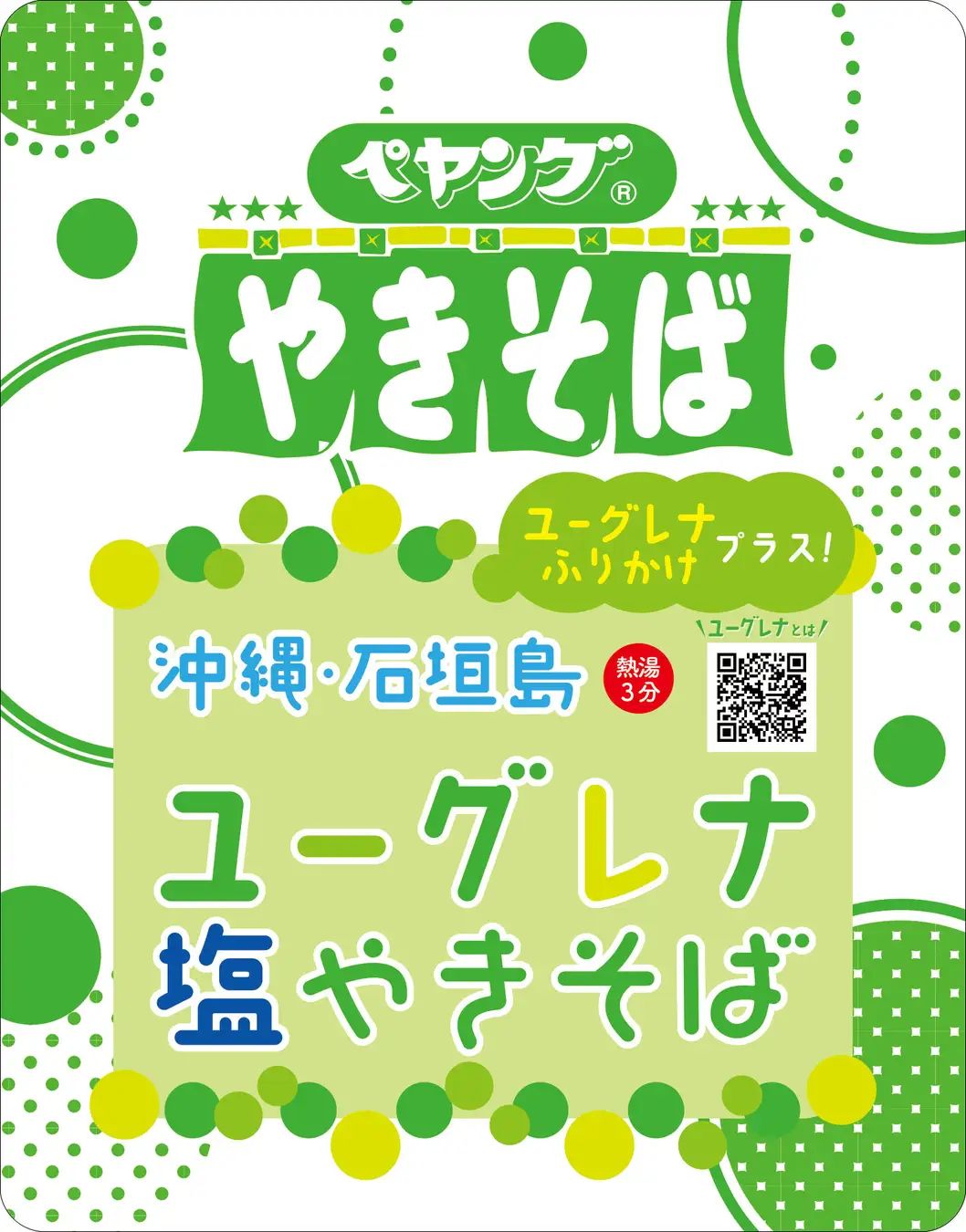 まるか食品「ペヤング 沖縄･石垣島ユーグレナ塩やきそば」発売