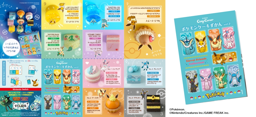 銀座コージーコーナー「イーブイフレンズコレクション」リーフレット「ポケモンケーキずかん vol.2」