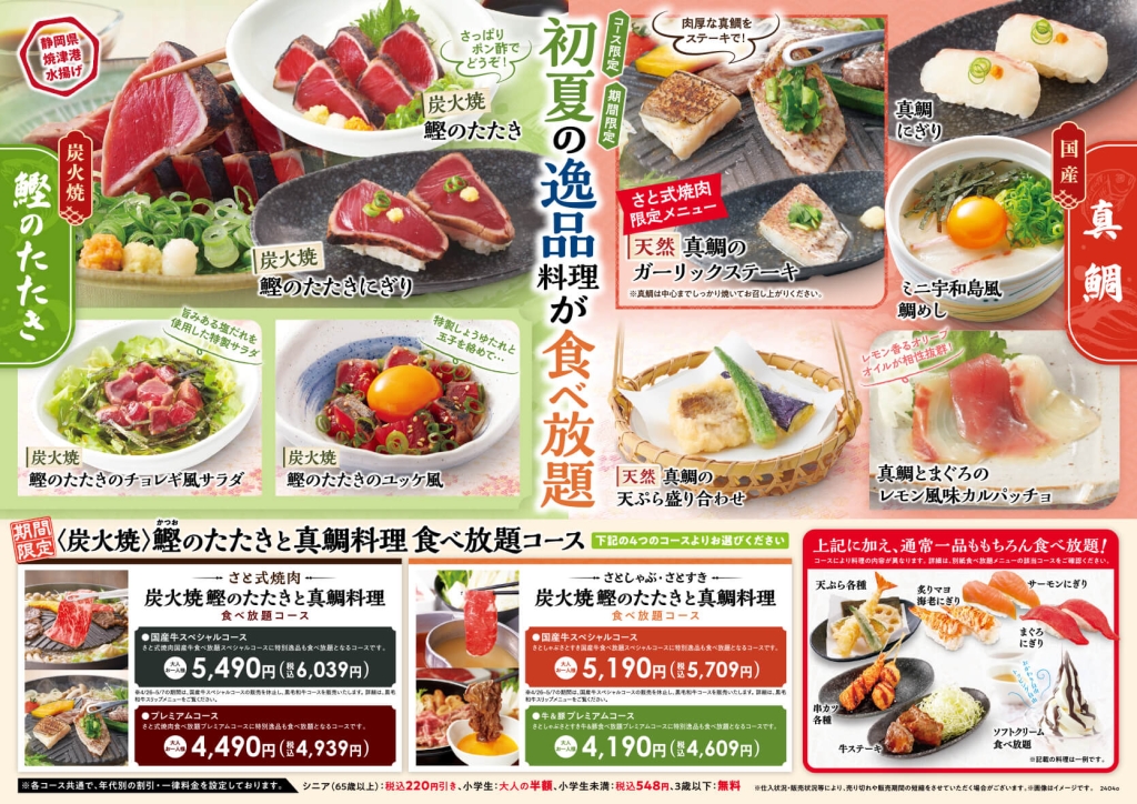 和食さと“鰹のたたき&真鯛料理”