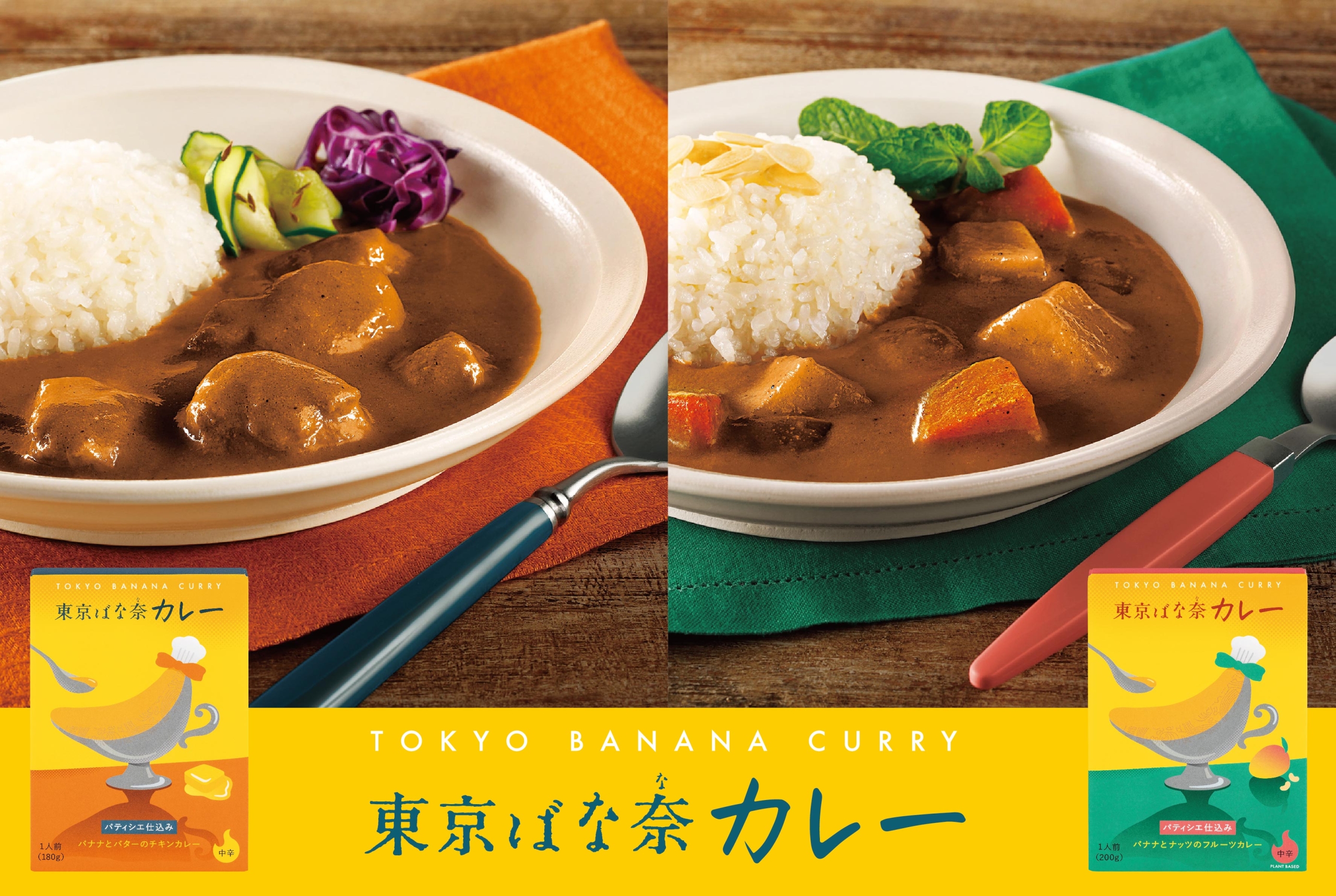 「東京ばな奈カレー」発売