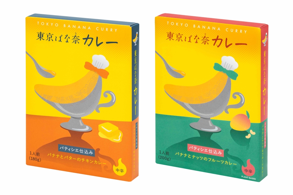 「東京ばな奈カレー」外箱パッケージ(チキンカレー/フルーツカレー)