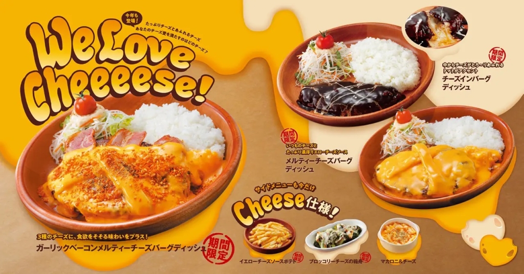 びっくりドンキー 「We Love Cheeeese!」フェア