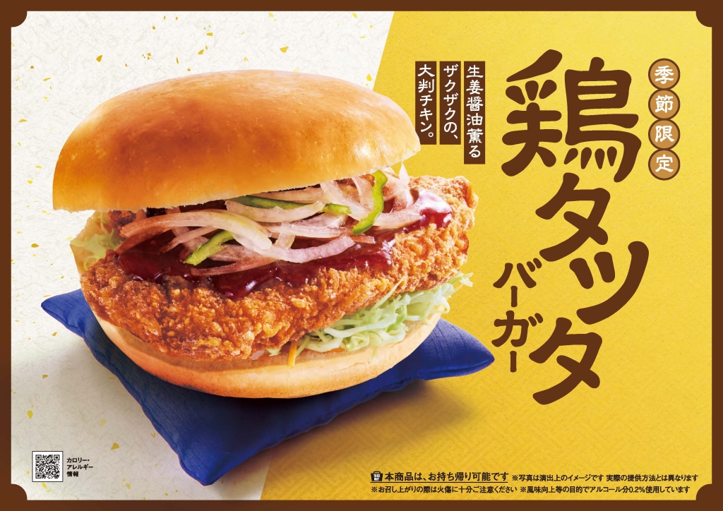 コメダ珈琲店「鶏タツタバーガー」