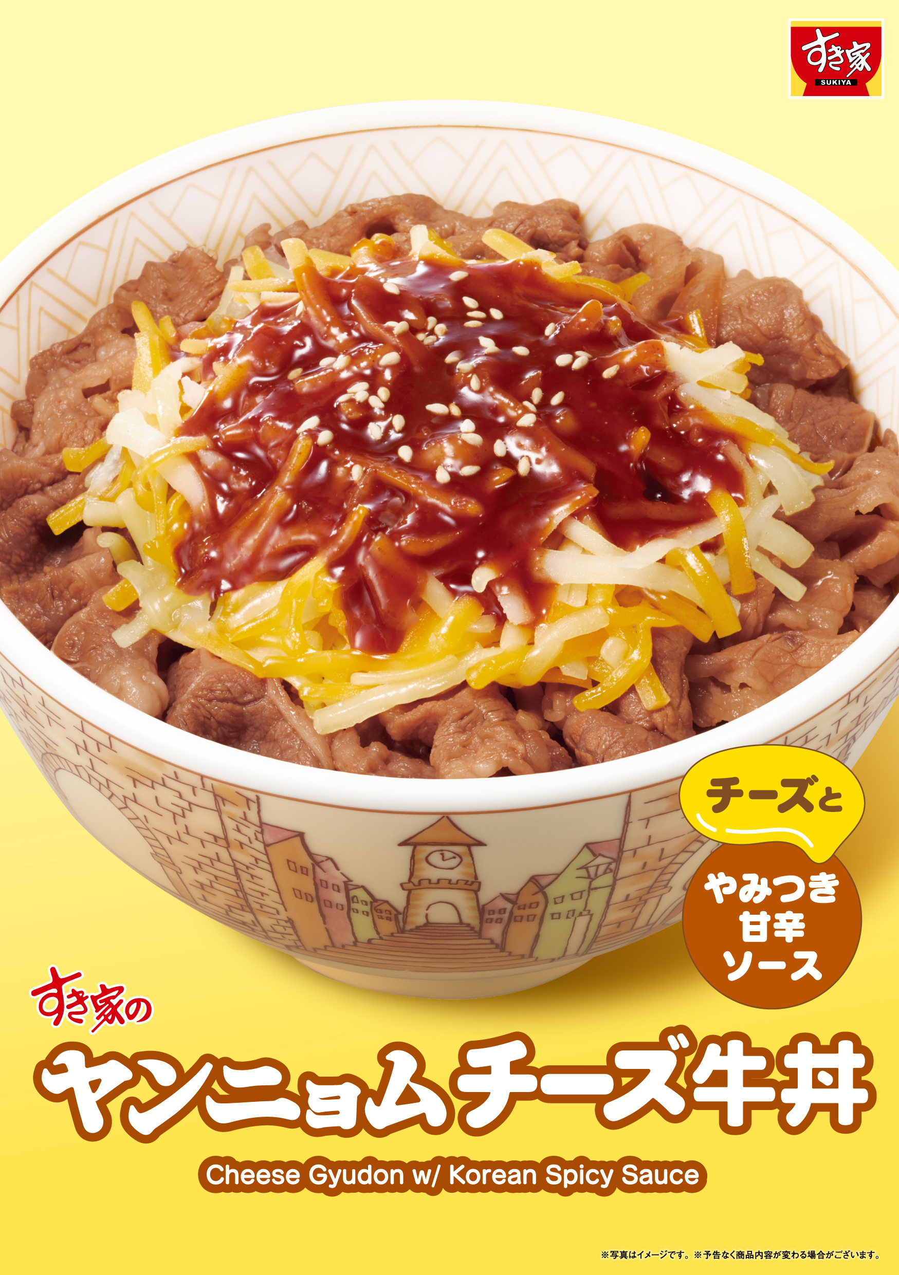 すき家「ヤンニョムチーズ牛丼」発売