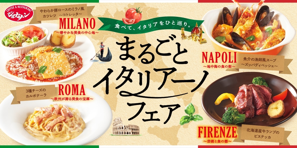 ジョナサン“まるごとイタリアーノフェア”