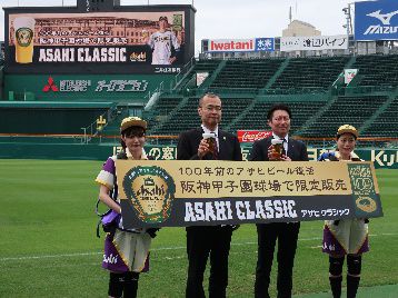 阪神甲子園球場、100周年記念で「アサヒクラシック」を発売
