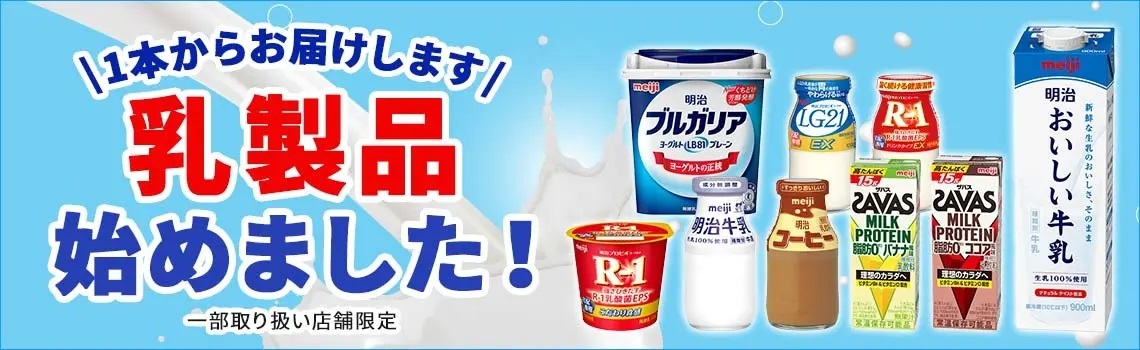 カクヤス 冷蔵品の即日配送を開始