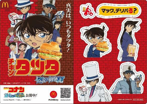 マクドナルド×名探偵コナン「マックデリバリーサービス限定コラボシールプレゼント」