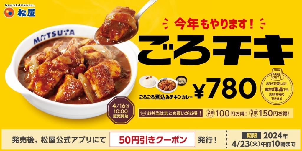 松屋「ごろごろ煮込みチキンカレー」