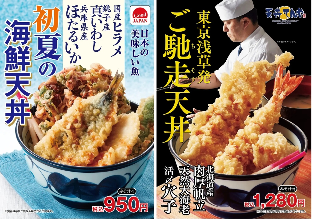 天丼てんや 「初夏の海鮮天丼」「ご馳走天丼」発売