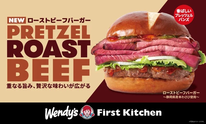 ウェンディーズ･ファーストキッチン 高級バーガー第2弾「ローストビーフバーガー」発売