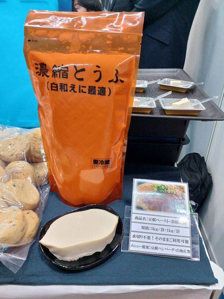 町田食品の業務用豆腐「濃縮とうふ」
