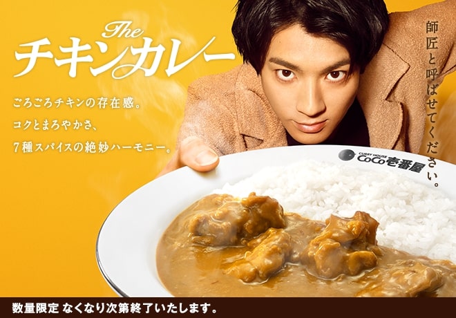 カレーハウス CoCo壱番屋「THEチキンカレー」