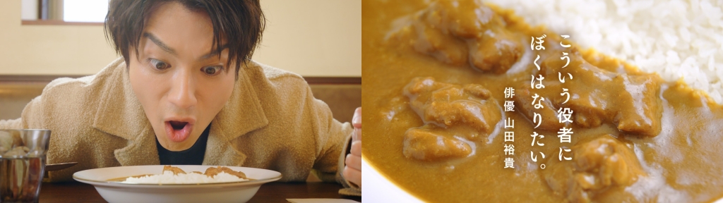 新テレビCM「THEチキンカレー『師匠』」編