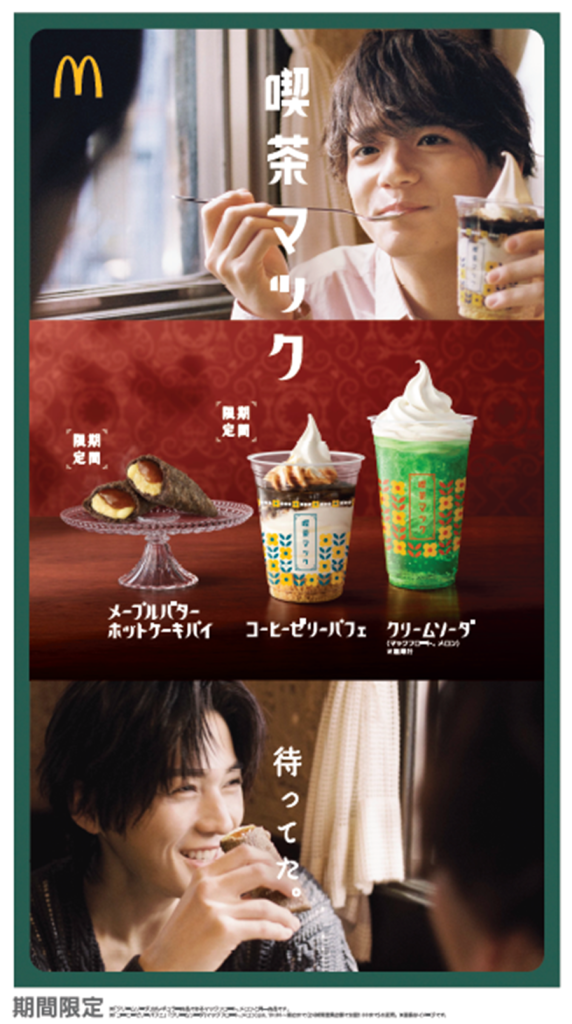 マクドナルド“喫茶マック”イメージ