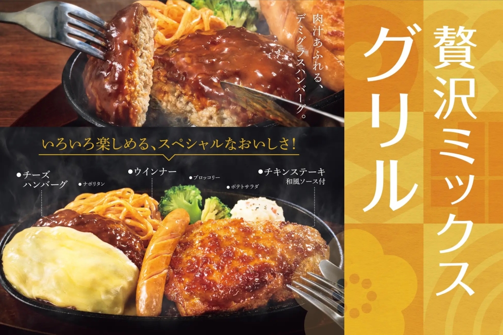 やよい軒 「贅沢ミックスグリル定食」発売