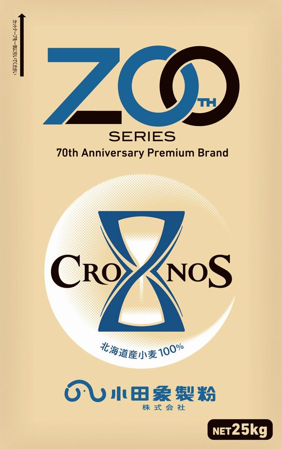小田象製粉の小麦粉「CRONOS(クロノス)」