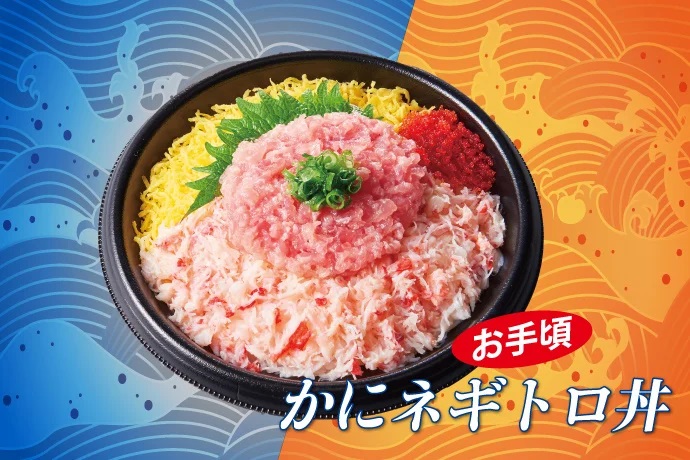 小僧寿し 「かにネギトロ丼」