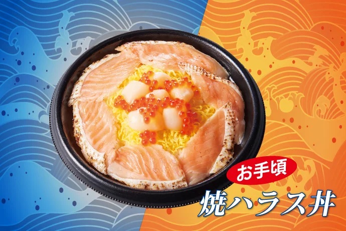 小僧寿し 「焼ハラス丼」