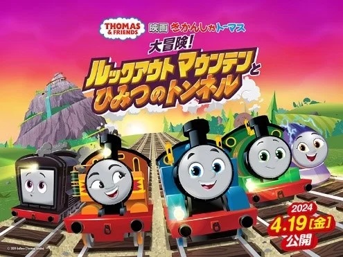 吉野家 「映画 きかんしゃトーマス 大冒険!ルックアウトマウンテンとひみつのトンネル」