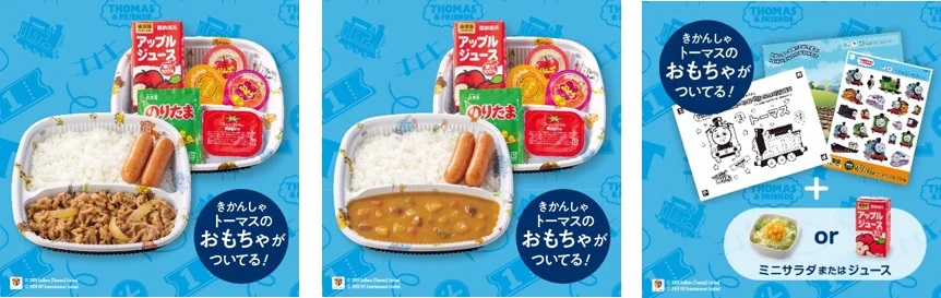 吉野家 「トーマスAセット(ミニ牛丼)」「トーマスBセット(ミニカレー)」「わくわくセット」