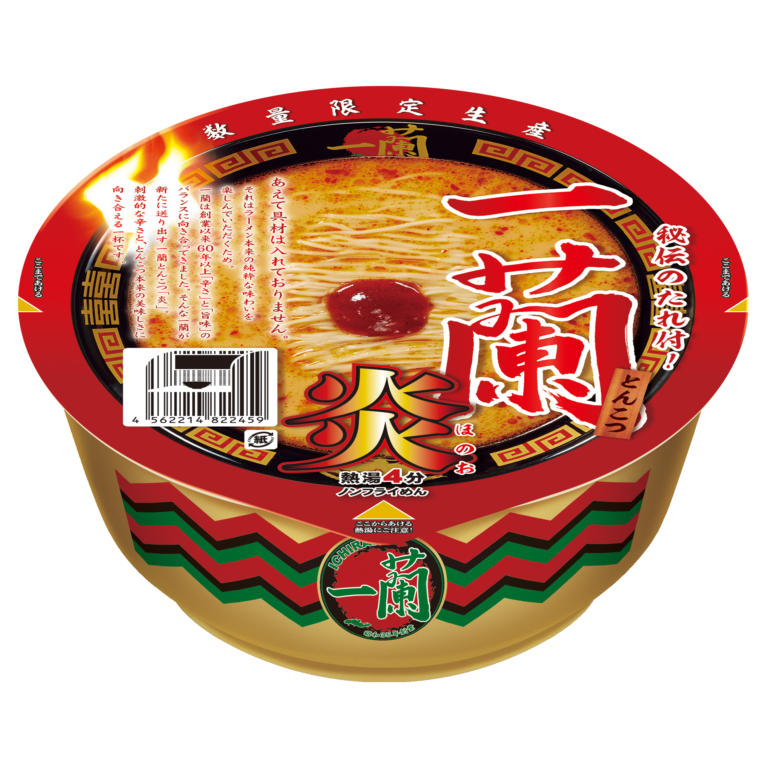 カップ麺「一蘭とんこつ炎」パッケージ