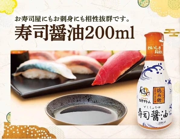 にぎりの徳兵衛 「寿司醤油(200ml)」