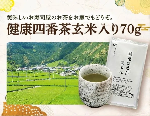 にぎりの徳兵衛 「健康四番茶玄米入り(70g)」