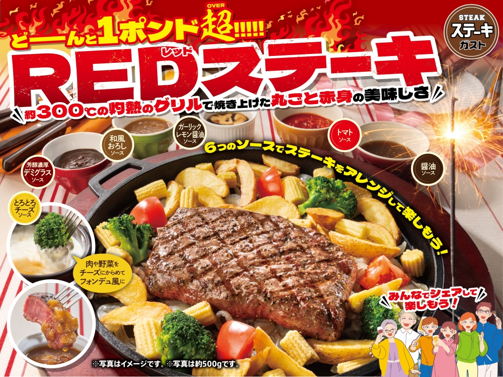 ステーキガスト「REDステーキ」みすじ約500g