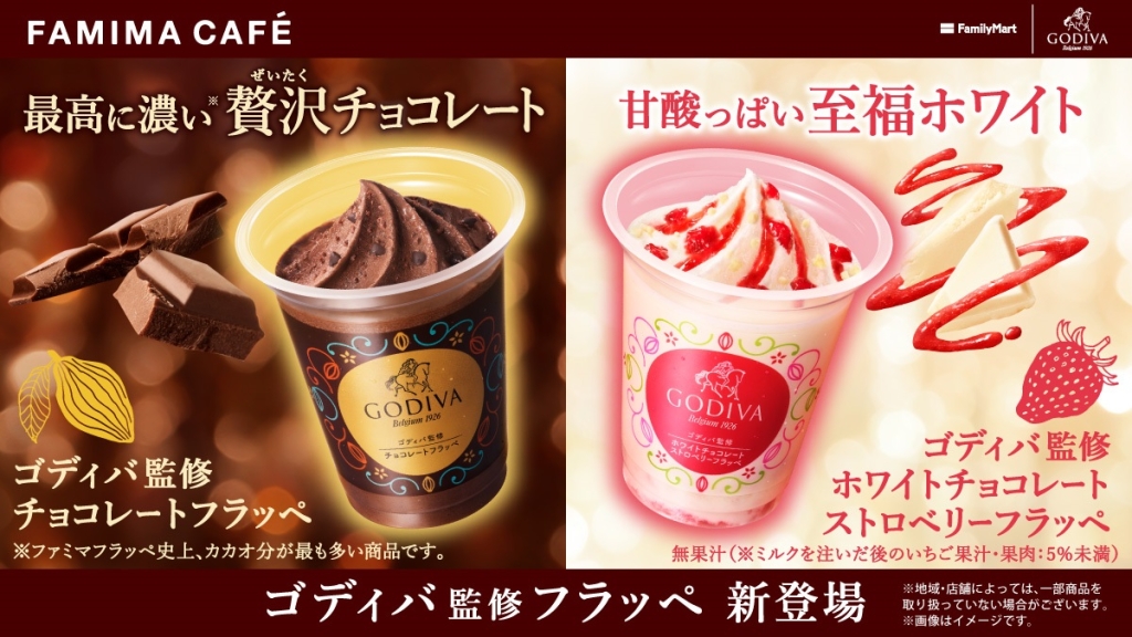 ファミマ ゴディバ監修「チョコレートフラッペ」「ホワイトチョコレートストロベリーフラッペ」