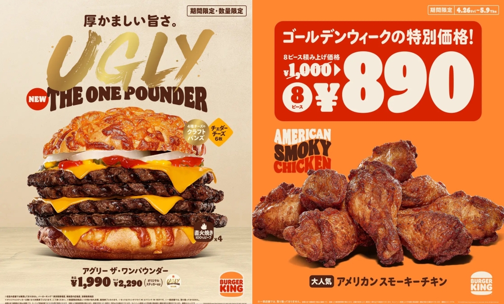 バーガーキング 「アグリー ザ･ワンパウンダー」「アメリカン スモーキーチキン」