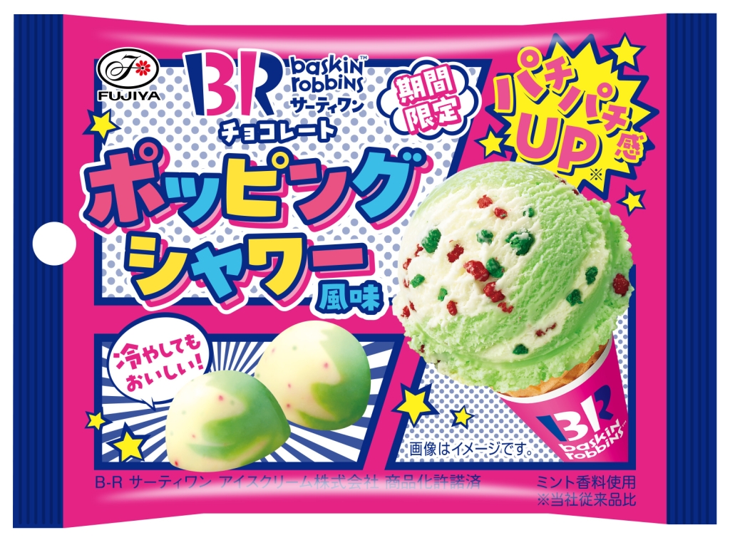 不二家「サーティワンチョコ(ポッピングシャワー)」パッケージ