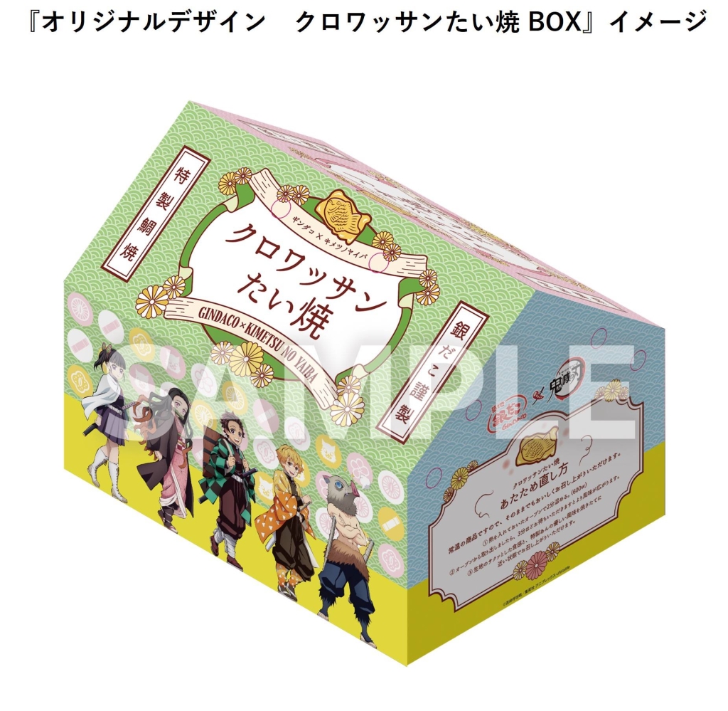 銀だこ×鬼滅の刃「オリジナルデザイン クロワッサンたい焼BOX(あずきorカスタード6匹入り)」パッケージ