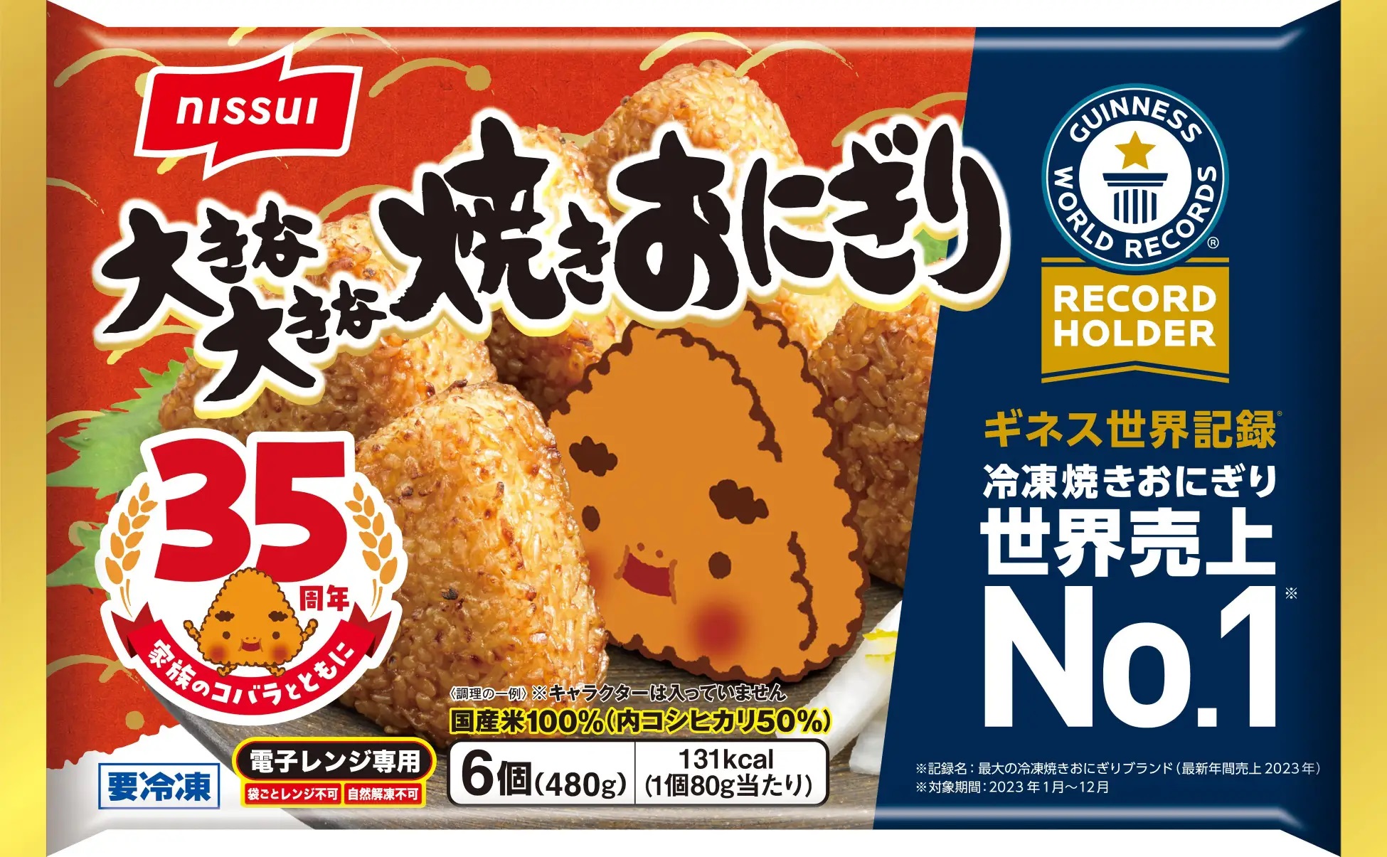 ニッスイ 「大きな大きな焼きおにぎり」ギネス世界記録記念パッケージ